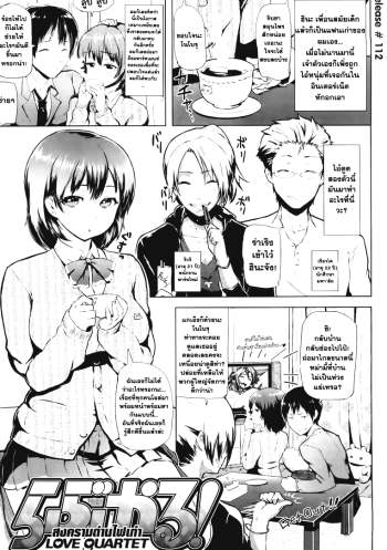 สมครามถ่านไฟเก่า – [Meme50] Love Quartet (Comic Hana-Man 2010-03)