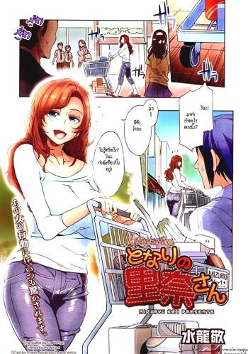 แม่บ้านร้ายเดียงสา – [Mizuryu Kei] Tonari no Rina-san – My Neighbor Rina (Comic Megastore Alpha 2014-11)
