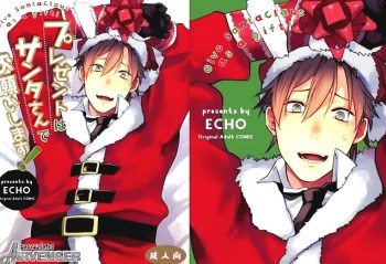 พลาดแล้วละนายซานต้า – [ECHO (Echo Jiro)] Present wa Santa-san de Onegaishimasu!