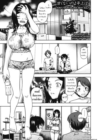 อย่าไว้ใจ พี่สาวอันตราย – [Fukudahda] Amakunai no yo Toshiue wa – Don’t Trust Elder Sexy Gal! (COMIC Kairakuten 2007-07)