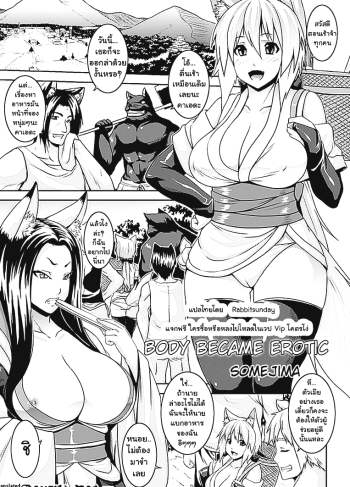 ร่างกายต้องการดุ้น – [Somejima] Body Became Erotic (Nounai Ekijiru)
