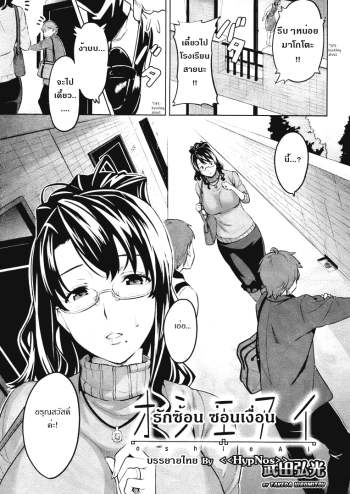 รักซ้อน ซ่อนเงื่อน – [Takeda Hiromitsu] OshieAi