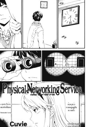 เลิกแอบดู แล้วมาเอาชั้น – [Cuvie] Physical Networking Service (Comic Kairakuten BEAST 2012-12)