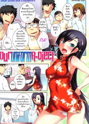 แก๊งแสบแอบเงี่ยน 3 – มาลองชุดกันค่า – [Bosshi] Peachy-Butt Girls Ch.3 – Our Uniform Project (Comic Kairakuten 2012-4)