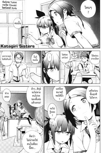 อ้วนผอมจอมกวน – [Yukimi] Katagiri Sisters (COMIC X-EROS #05)