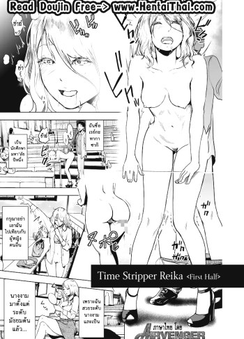 หยุดเวลาล่าแต้ม – [Gesundheit] Time Stripper Reika (#Futsuu no Onnanoko) – Part 1