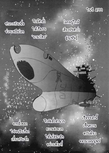 เรือรบครบเซ็ก – (C83) [EROQUIS! (Butcha-U)] Ian Senkan Yamato 2199 (Space Battleship Yamato 2199)