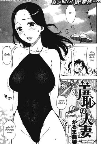 คุณแม่ขี้อาย – [Karma Tatsurou] A Shameful Mother (COMIC Kairakuten 2011-10)