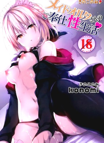 อย่าลืมทานของหวาน – (C93) [Kinokonomi (konomi)] Maid Alter-san no Gohoushi Seiseikatsu (Fate/Grand Order)