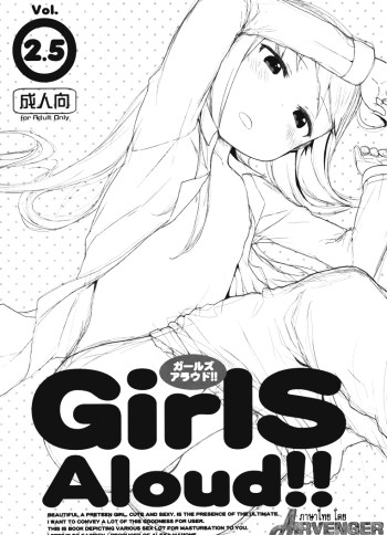 เสียงร้อง ของน้องสาว 2.5 – [Arekusa Thunder (Arekusa Mahone)] GirlS Aloud!! Vol. 2.5