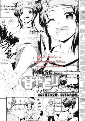 หลบฝนซั่มน้องสาว – [Noise] Ama Yadori – Sweet Shelter (Comic LO 2014-10)