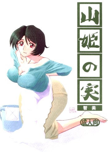 ทีเด็ดแม่หม้าย 1 – การเฝ้าติดตาม – (COMIC1) [Sankaku Apron (Sanbun Kyoden| Umu Rahi)] Akebi no Mi Ch.1 – Satomi