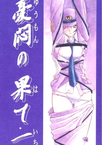 บริการบำบัดใคร่ – [Sankaku Apron (Sanbun Kyoden| Umu Rahi)] Yuumon no Hate Ch.1 – Ichi