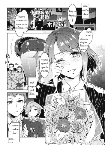 แม่เสือไม่ทิ้งลาย – [Mizuryu Kei] The Marriage of Souma Souko