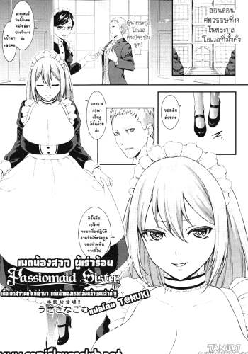 เมดน้องสาว ผู้เร่าร้อน – [Usagi Nagomu] Passiomaid Sister (Comic Tenma 2013-06)