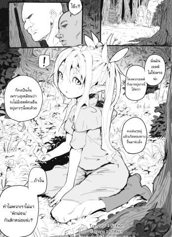 จับเด็กปี้กลางป่า – [Danrenji] Elf no Youjo ga Itanode Mechakucha Yatta Hanashi