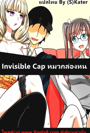 หมวกล่องหน – [Execio (Urokozuki)] Invisible Cap – Sonzai ga Kieru Boushi o Te ni Ireta Ore wa Machinaka de Semen Matsuri o Shichaimashita