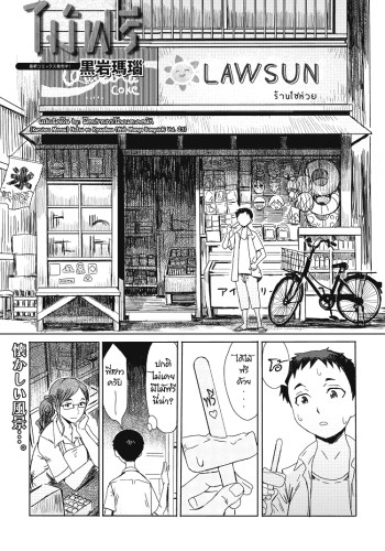 ไม้ฟรี – [Kuroiwa Menou] Natsu no Kyoushuu (Web Manga Bangaichi Vol. 23)
