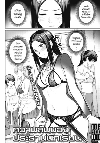 ความลับของประธานนักเรียน – [Benimura Karu] model’s inside erotic (COMIC Kairakuten BEAST 2019-03)