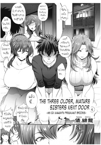 แอ้มวันละคน เอาวนกันไป 4 จบ – [Tawara Hiryuu] Toshiue Zukushi Jukushita Sanshimai – The Three Older, Mature Sisters Next Door Ch.4