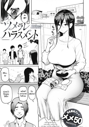 นักศึกษาสาวขี้เหงา – [Meme50] Somerare Harassment – Sexual harassment to a lonely student (COMIC Shitsurakuten 2018-06)