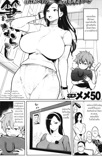 บททดสอบ – [MEME50] Tamed Brush (Comic Shitsurakuten 2016-07)