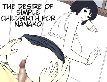 ลุงโรคจิตกับสาวไร้เดียงสา – [Urakan] Nanako-san no Anzan Kigan – The Desire of Simple Childbirth for Nanako
