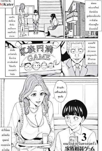 เกมรักสำหรับครอบครัว 3 จบ – [Maimu-Maimu] Kazoku Soukan Game – family Incest game Ch.3