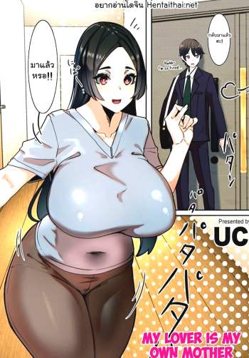 คนที่ผมรักคือคุณแม่ – [UC] Koibito wa Jitsubo – My Lover Is My Own Mother (COMIC Kuriberon DUMA 2022-03 Vol. 34)