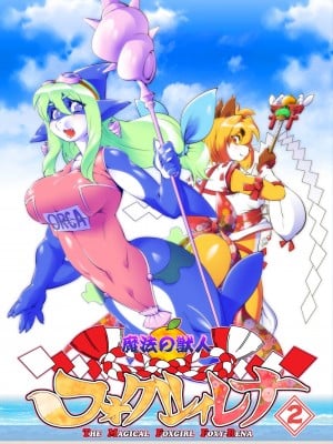 [Amakuchi] The Magical Foxgirl Foxy Rena 2