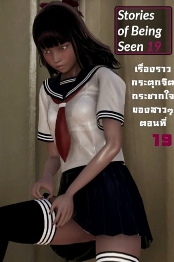 เรื่องราวกระตุกจิตกระชากใจของสาวๆ 19