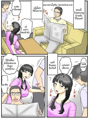 คุณแม่สุดสวยของผม 2 จบ