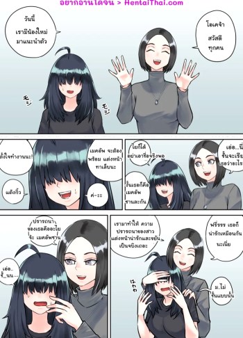 น้องใหม่อยากกินเก๊กฮวย