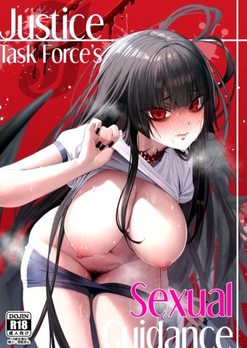 สมุดอันหวาบหวิวลึกลักของปีศาจ