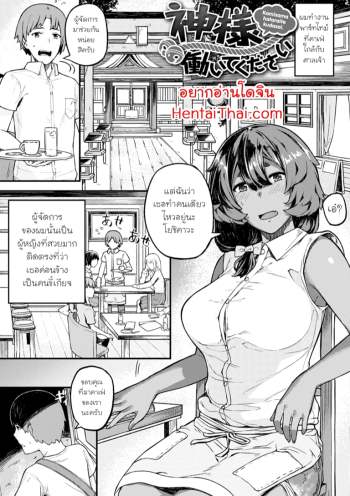 คาเฟ่ของเทพจิ้งจอก