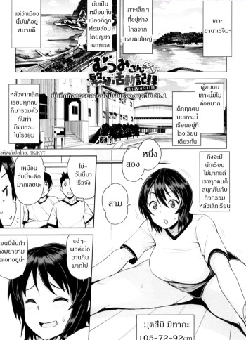 บันทึกกิจกรรมการผสมพันธุ์ของมุตสึมิ 1