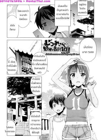 บันทึกกิจกรรมการผสมพันธุ์ของมุตสึมิ 4