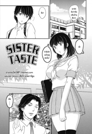 รสชาติของพี่สาว