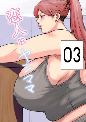 รักต่างวัย มันห้ามกันไม่ได้นะครับ! 3 – เรื่องที่ต้องบอกออกไป
