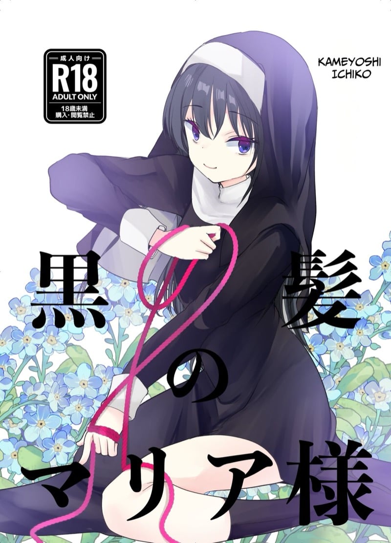 การสารภาพบาปกับมาเรียซัง