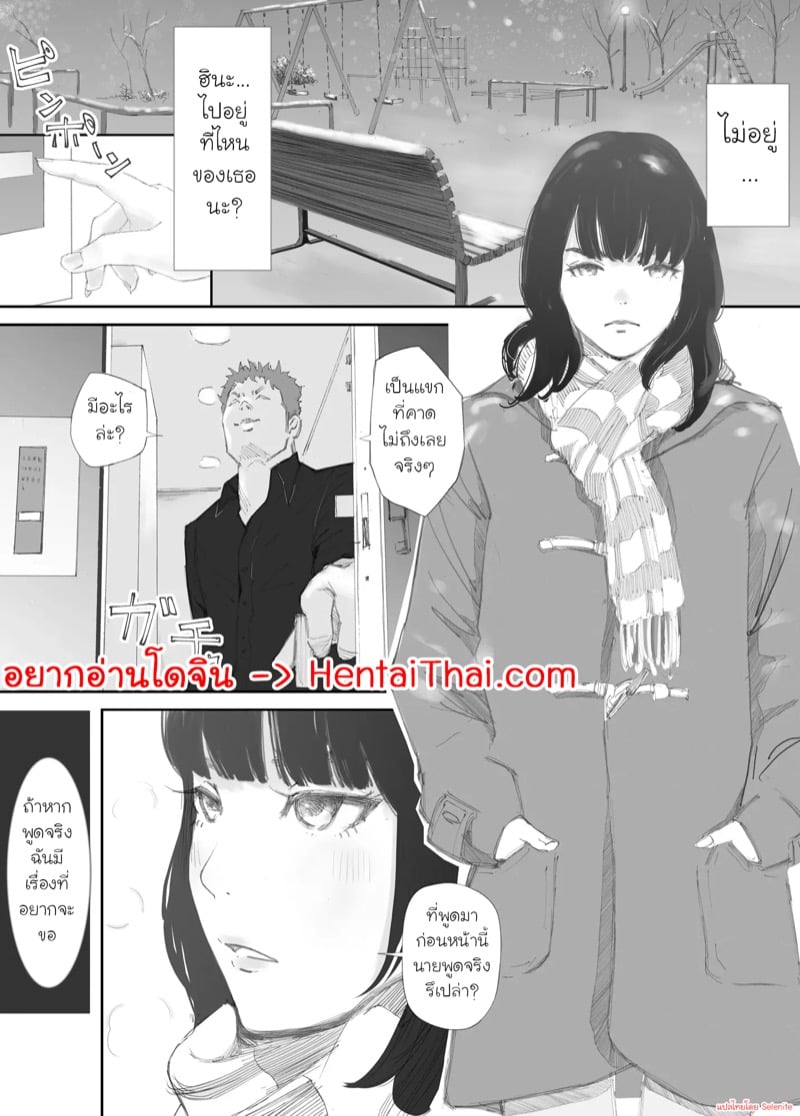 ความผูกพันที่แตกสลาย 2