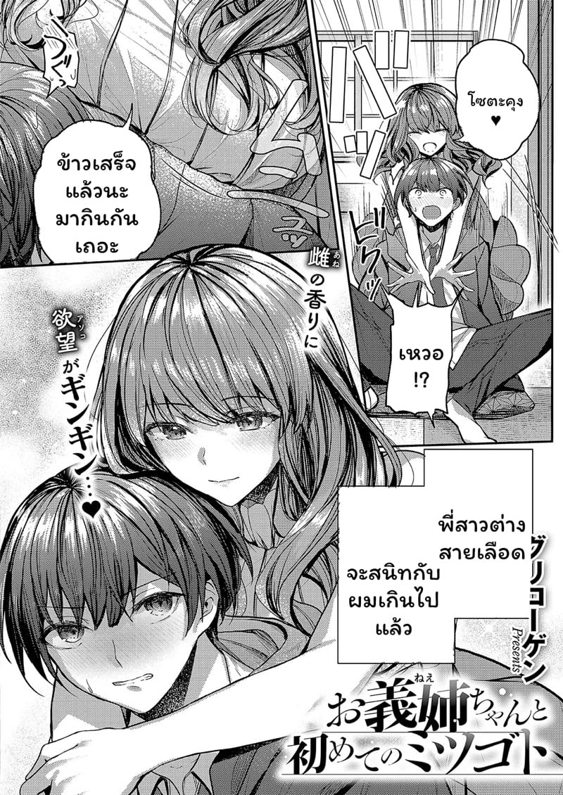 พี่สาวต่างสายเลือด