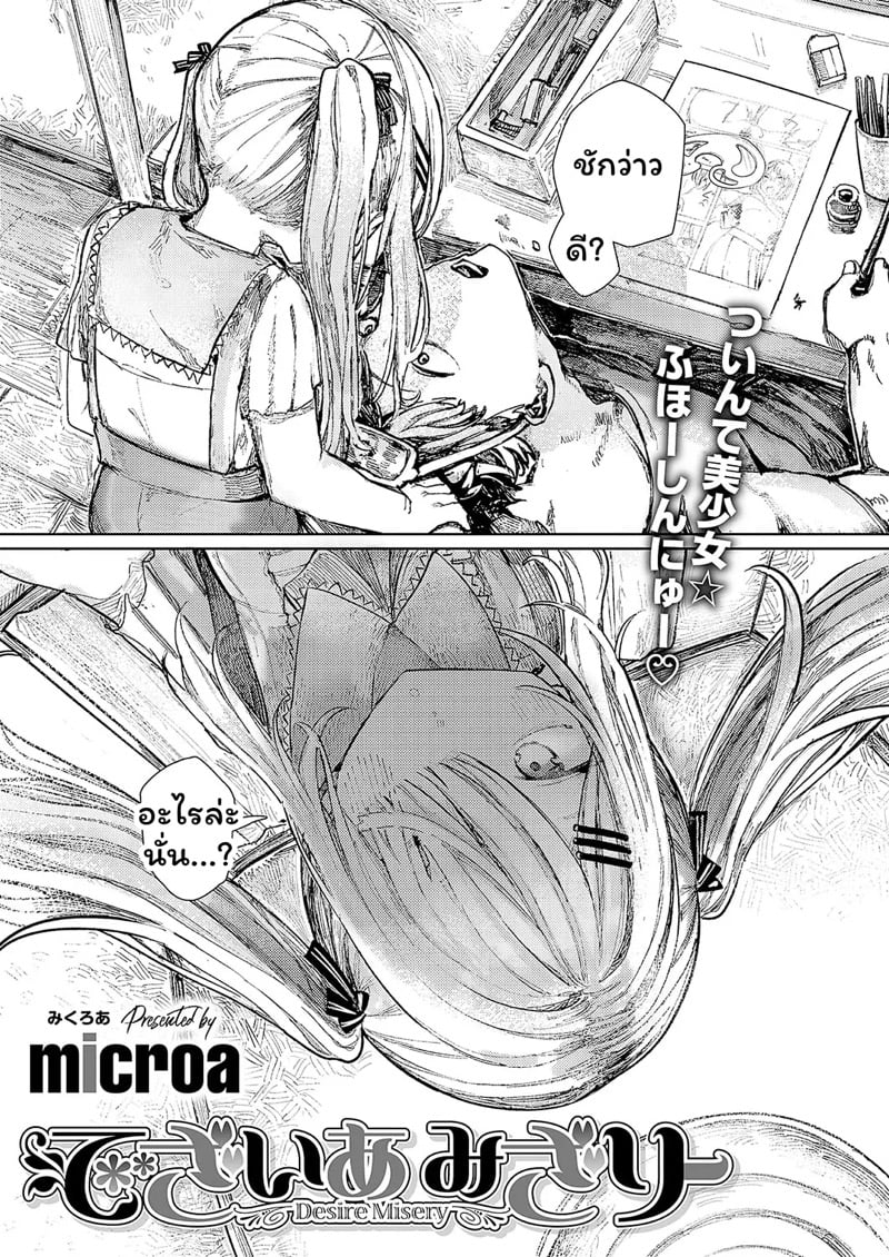 ปลุกเสือป่า