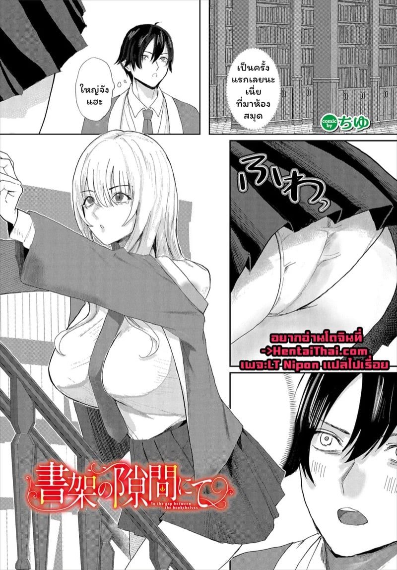 เสียงกระซิบปีศาจสาวห้องสมุด