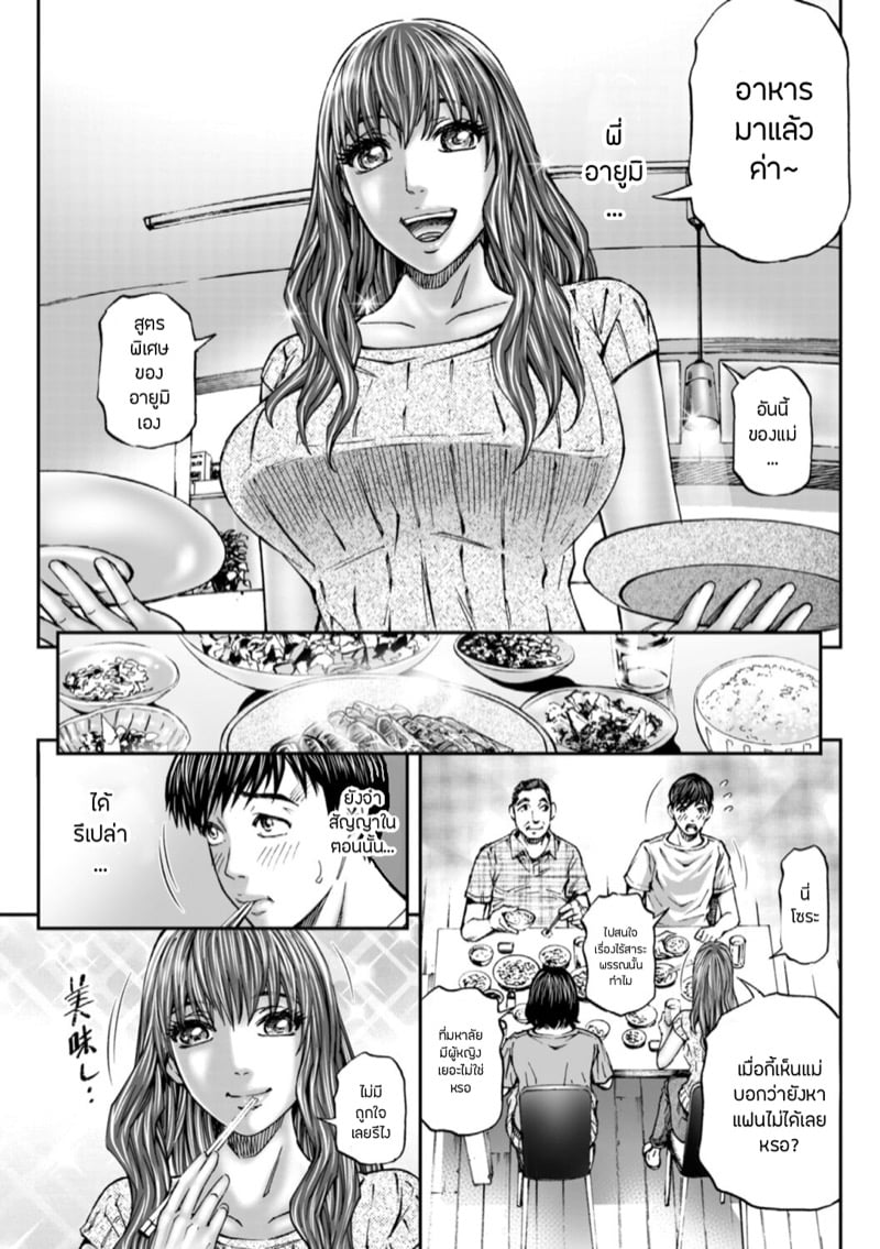 การกลับมาของพี่สาว