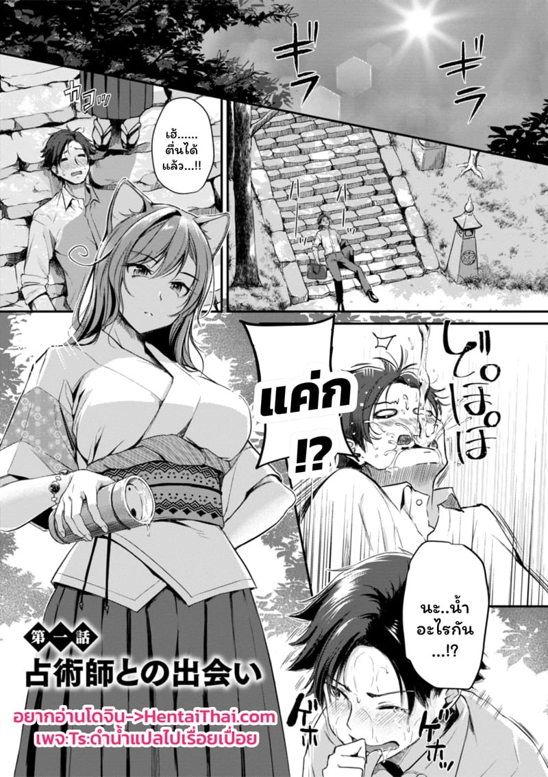 เสียวต่างโลกกับสาวหูสัตว์ 1