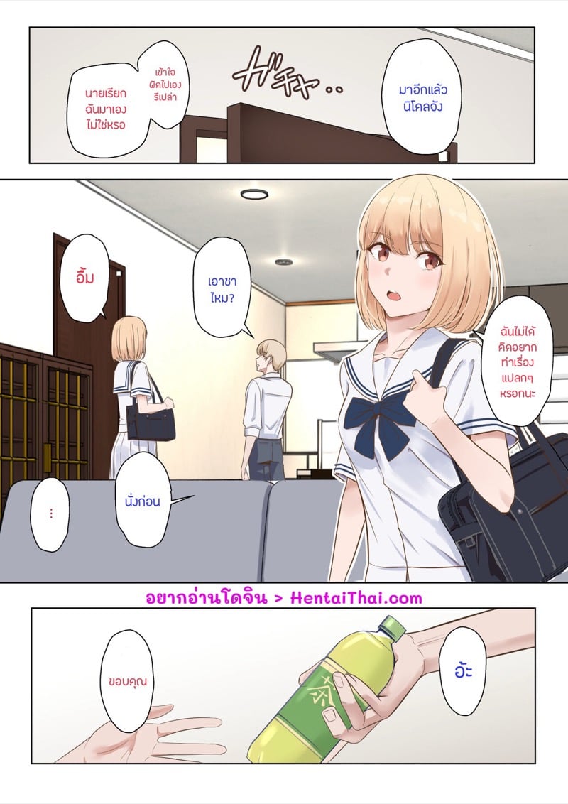 นิโคล ตอนพิเศษ