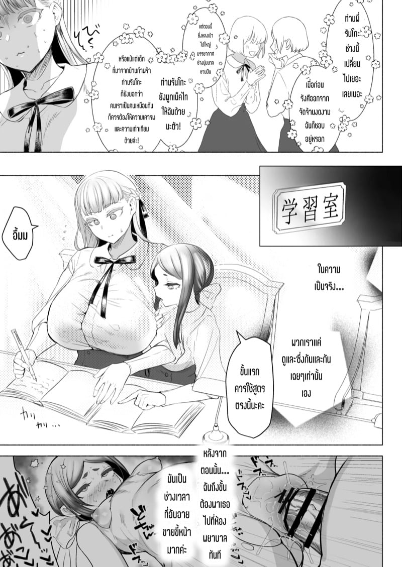 โรงเรียนแห่งจอมปลอมของสาวบริสุทธิ์ 2 จบ