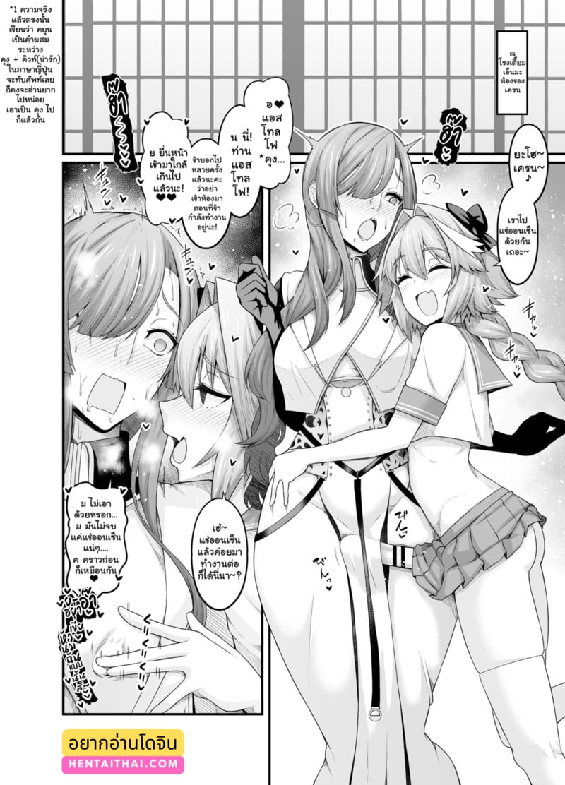 มิสเครนกลายเป็นเพื่อนกับแอสโทลโฟ…