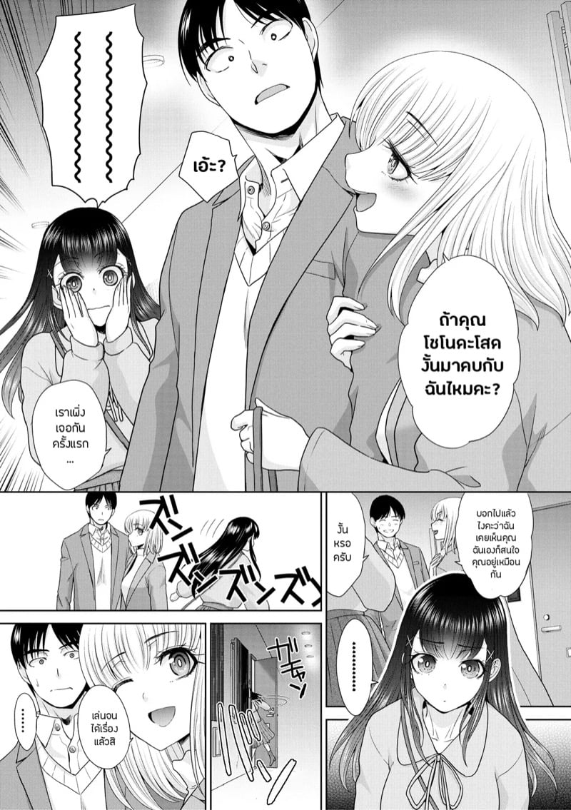 วุ่นนัก รักนะ…แม่บ้านจำเป็น 5